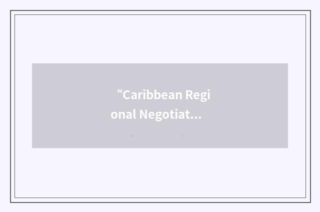 “Caribbean Regional Negotiating Machinery”缩略
