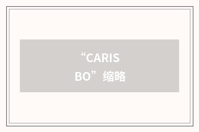 “CARISBO”缩略