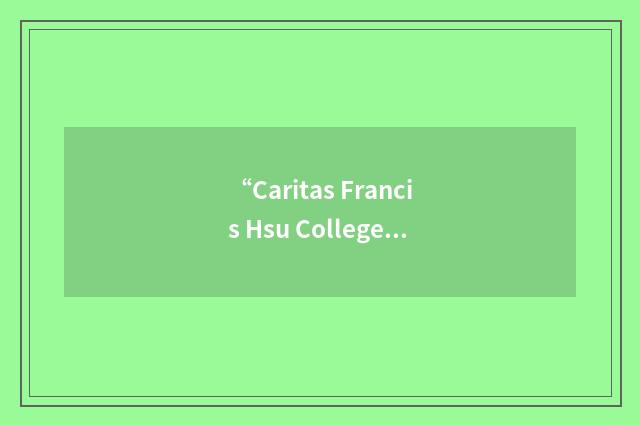 “Caritas Francis Hsu College”缩略