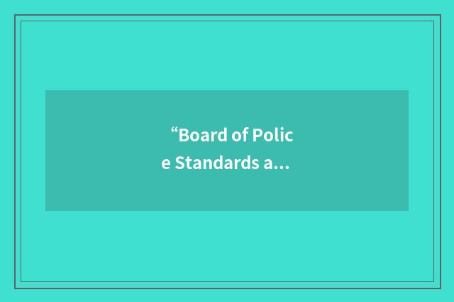“Board of Police Standards and Training”缩略