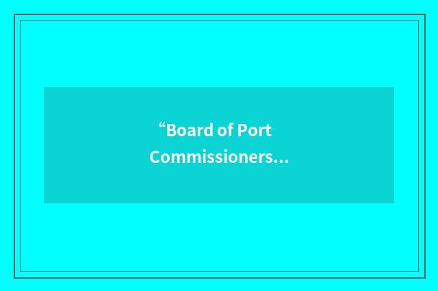 “Board of Port Commissioners”缩略
