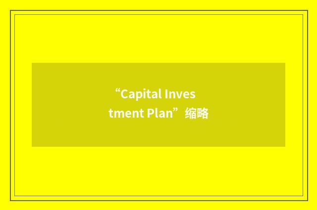 “Capital Investment Plan”缩略