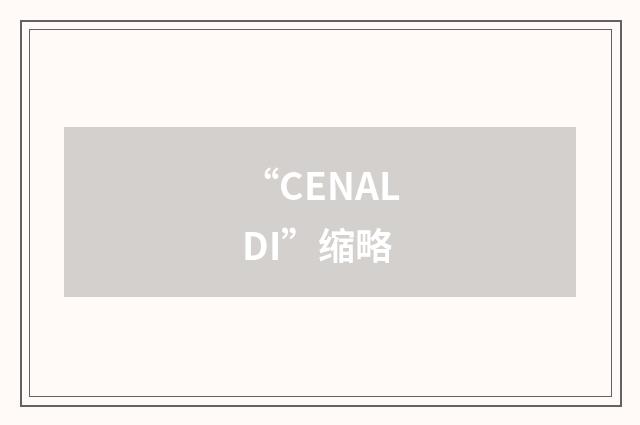 “CENALDI”缩略