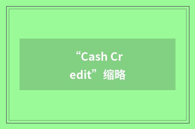 “Cash Credit”缩略