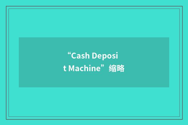 “Cash Deposit Machine”缩略