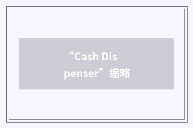 “Cash Dispenser”缩略
