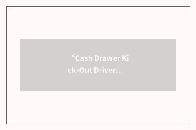 “Cash Drawer Kick-Out Driver”缩略