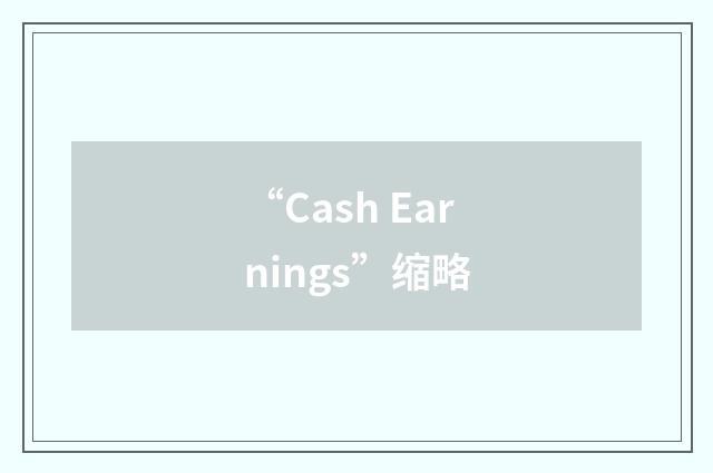 “Cash Earnings”缩略