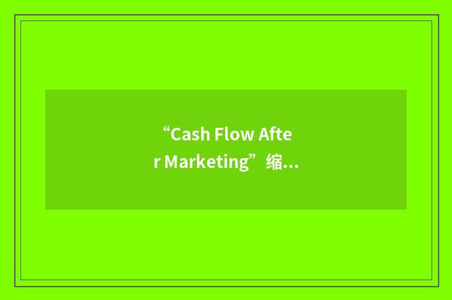 “Cash Flow After Marketing”缩略