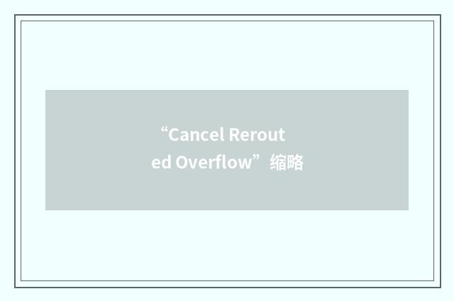 “Cancel Rerouted Overflow”缩略