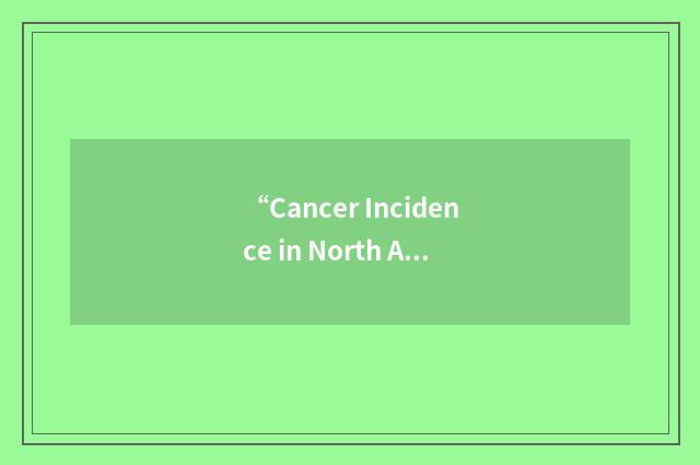 “Cancer Incidence in North America”缩略