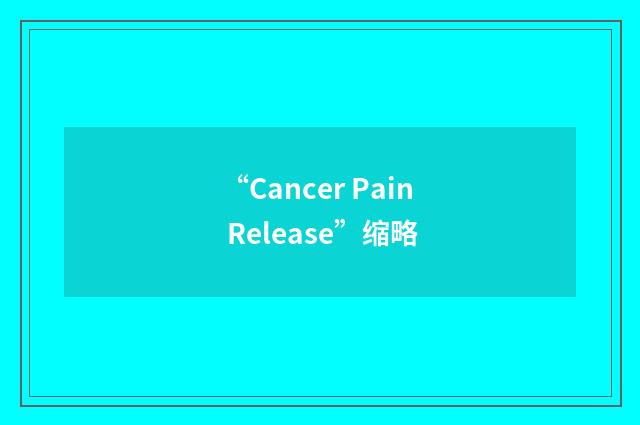 “Cancer Pain Release”缩略