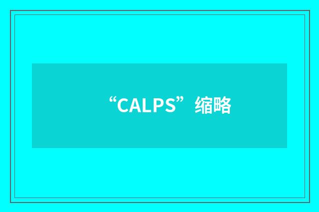 “CALPS”缩略