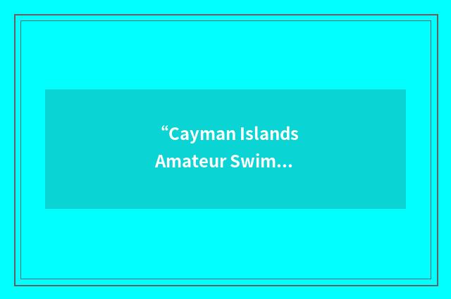 “Cayman Islands Amateur Swimming Association”缩略