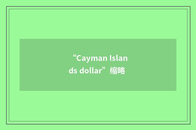 “Cayman Islands dollar”缩略