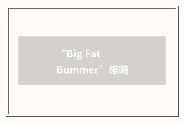 “Big Fat Bummer”缩略