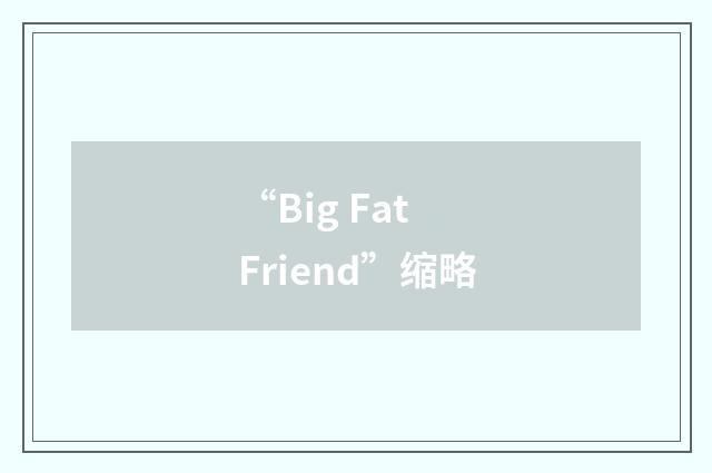 “Big Fat Friend”缩略