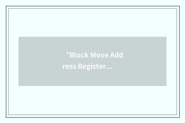 “Block Move Address Register”缩略