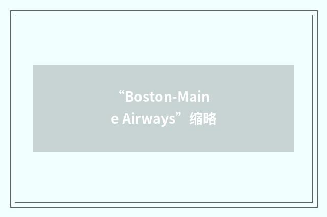 “Boston-Maine Airways”缩略