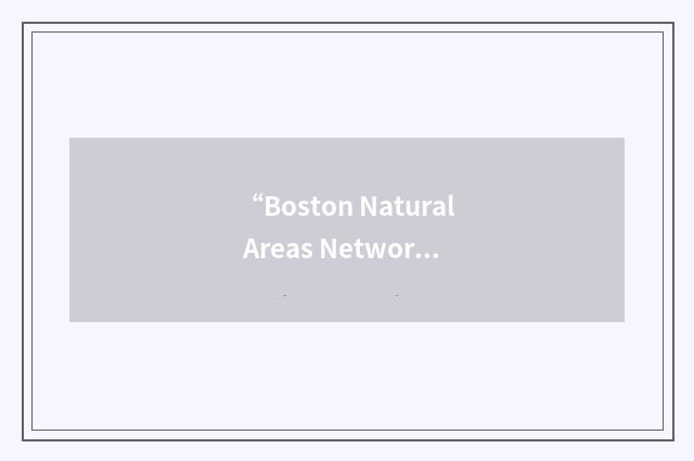 “Boston Natural Areas Network”缩略