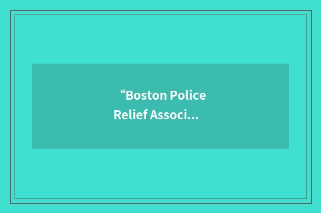 “Boston Police Relief Association”缩略