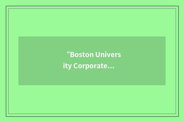 “Boston University Corporate Education Center”缩略