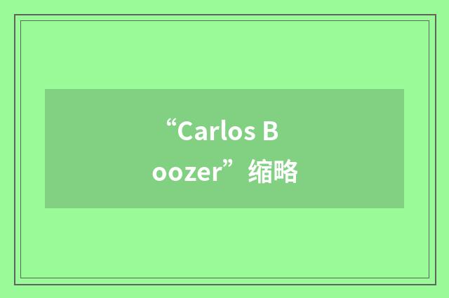 “Carlos Boozer”缩略