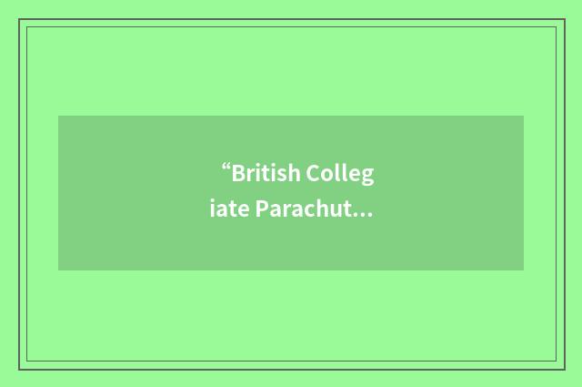 “British Collegiate Parachute Association”缩略