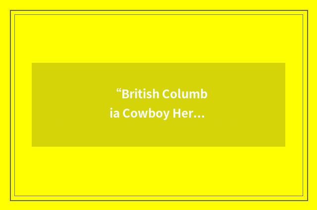 “British Columbia Cowboy Heritage Society”缩略