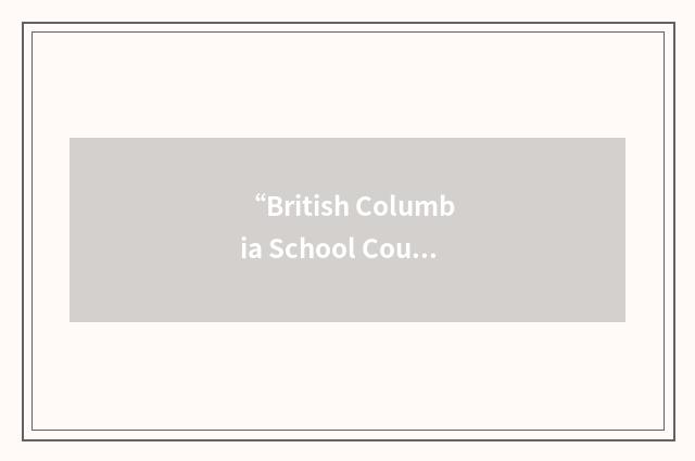 “British Columbia School Counsellors' Association”缩略
