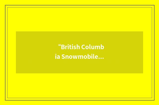 “British Columbia Snowmobile Federation”缩略