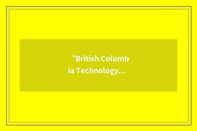 “British Columbia Technology Social Venture Partners”缩略