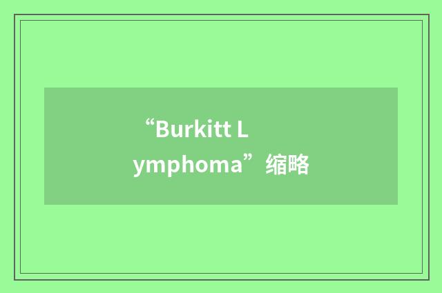 “Burkitt Lymphoma”缩略