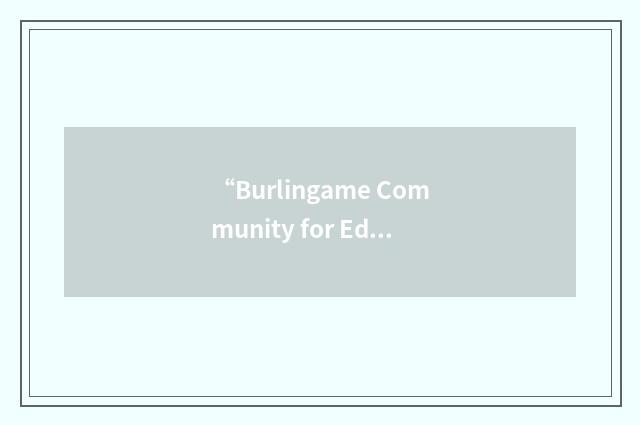 “Burlingame Community for Education”缩略