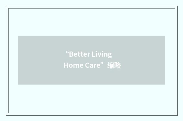 “Better Living Home Care”缩略