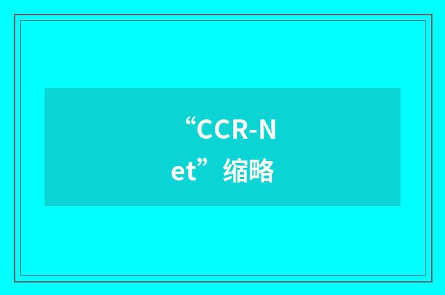 “CCR-Net”缩略
