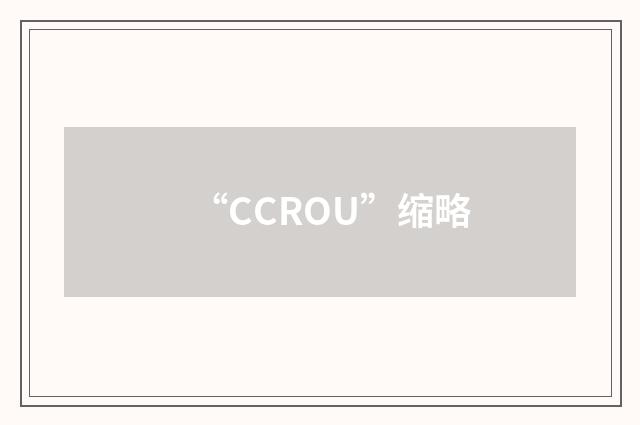“CCROU”缩略