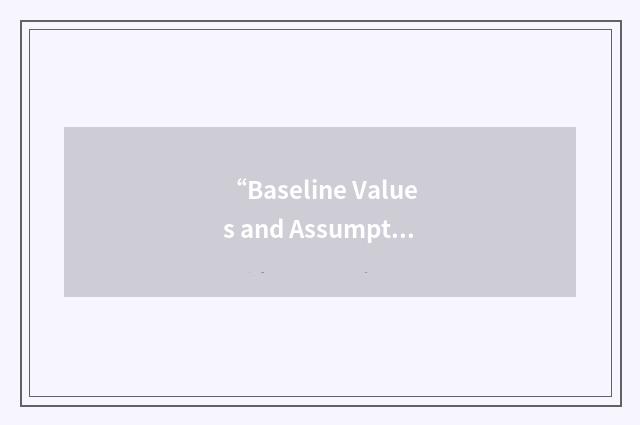 “Baseline Values and Assumption Document”缩略