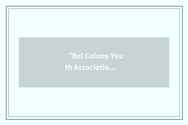 “Bel Colony Youth Association”缩略