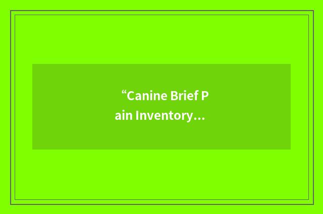 “Canine Brief Pain Inventory”缩略