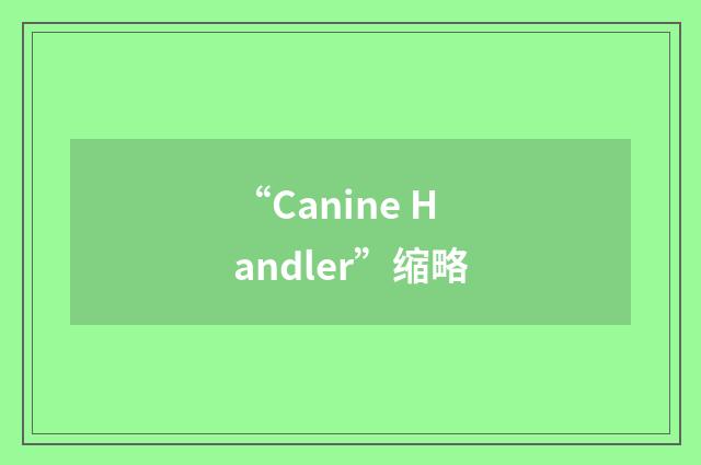 “Canine Handler”缩略