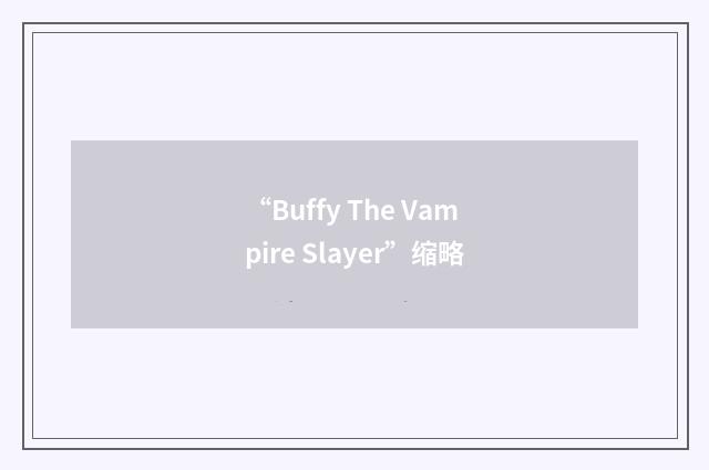 “Buffy The Vampire Slayer”缩略