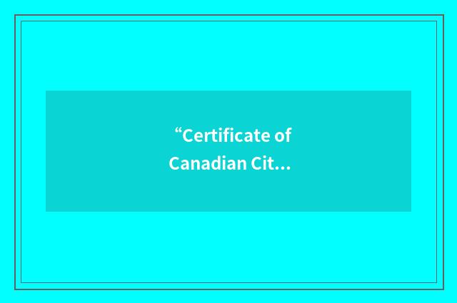 “Certificate of Canadian Citizenship”缩略