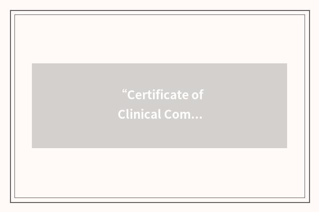 “Certificate of Clinical Competence Speech Pathology”缩略