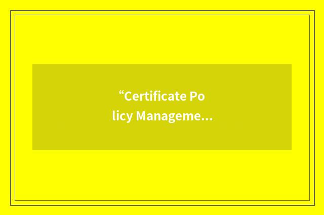 “Certificate Policy Management Working Group”缩略