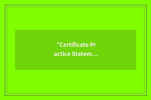 “Certificate Practice Statements”缩略