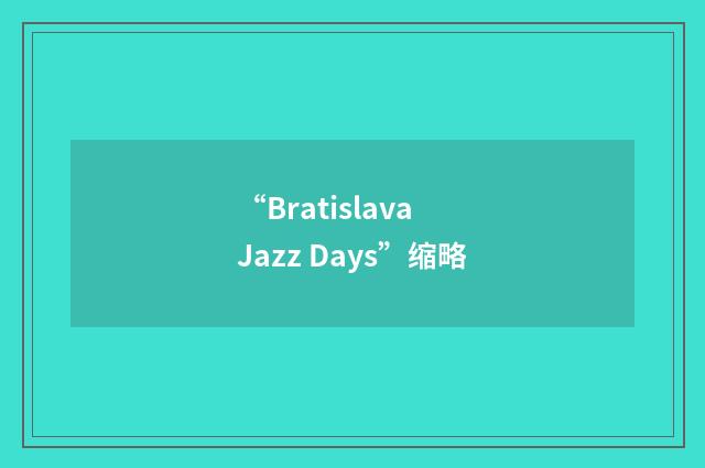 “Bratislava Jazz Days”缩略