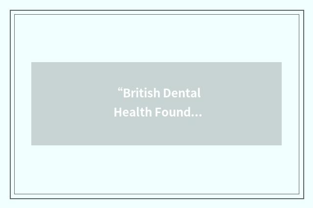 “British Dental Health Foundation”缩略