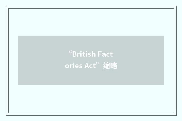 “British Factories Act”缩略