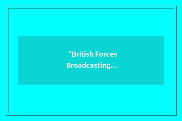 “British Forces Broadcasting System”缩略